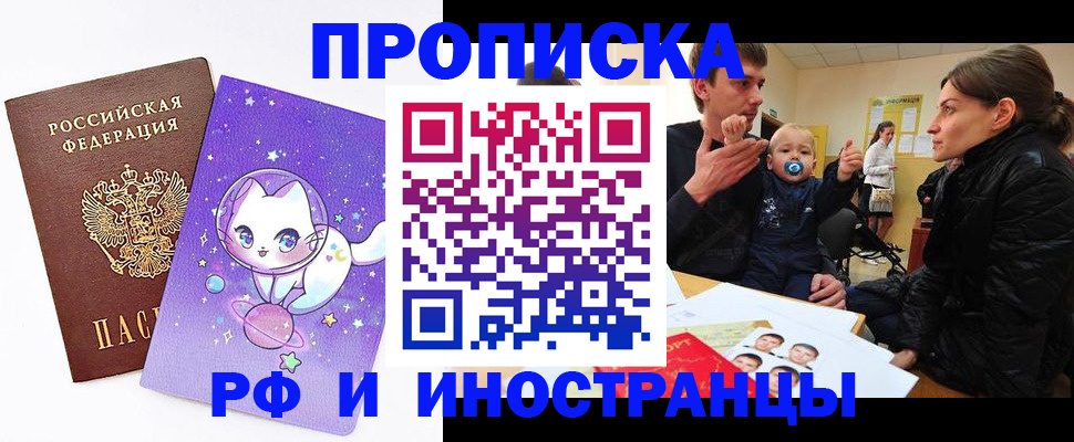 временная регистрация для всех в Саратове