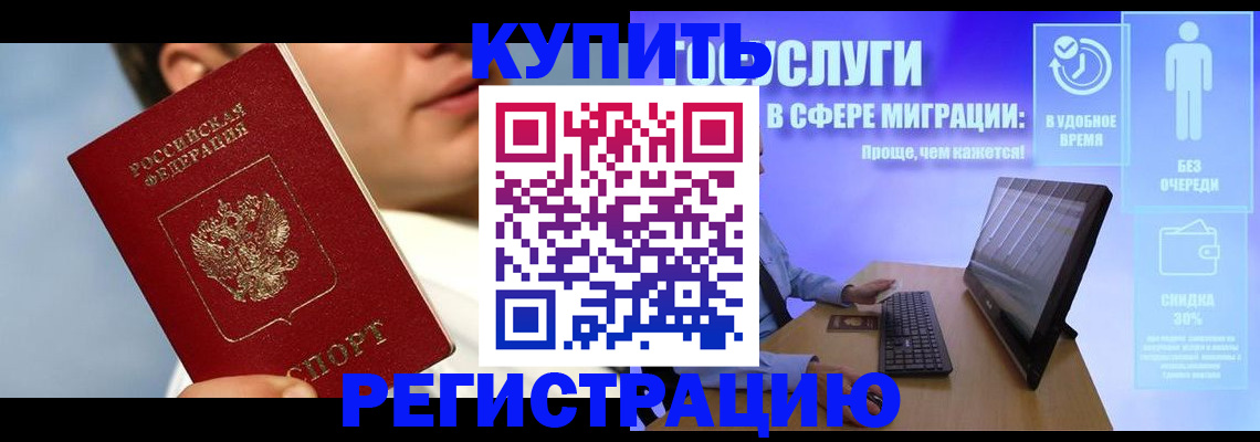 прописка 2025 в Саратове