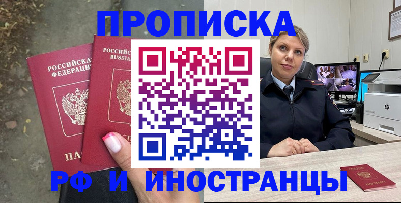 прописка в Саратове