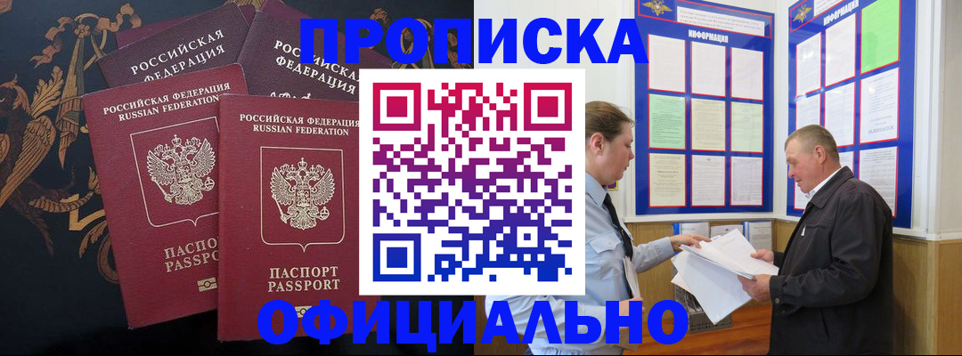 прописка в Саратове