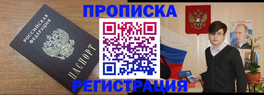 временная регистрация собственник в Саратове